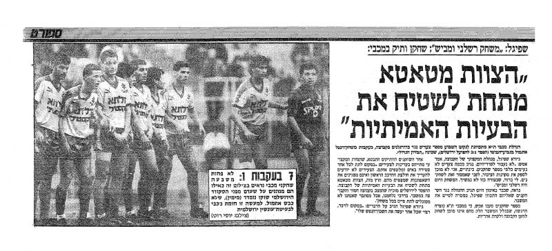 קובץ:הפועל ים 06-02-1988 עיתון2.jpg