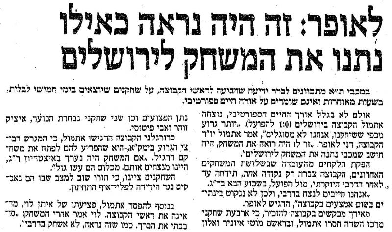 קובץ:הפועל ים 31-12-1988 עיתון2.jpg