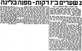 חדשות הספורט 11-09-1955 סיקור משחק ליגה מכבי רחובות (ח) (10.09.1955).jpg