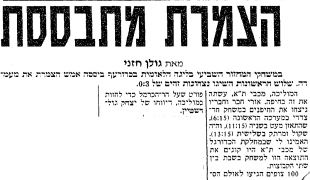 ידיעות אחרונות 26-10-1988 סיקור משחק כדורעף מכבי חיפה (25.10.1988).jpg
