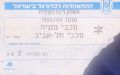 תמונה ממוזערת לגרסה מ־16:34, 19 בפברואר 2022