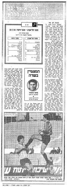 קובץ:מכבי חיפה 25-01-1986 עיתון1.jpg