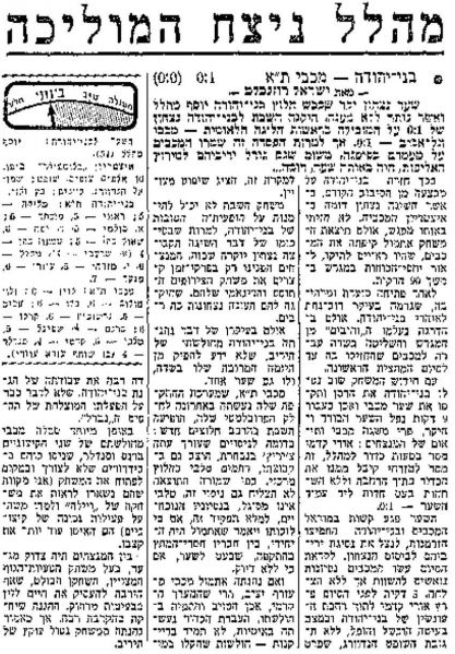קובץ:מעריב 02-12-1967 בני יהודה עיתון2.jpg