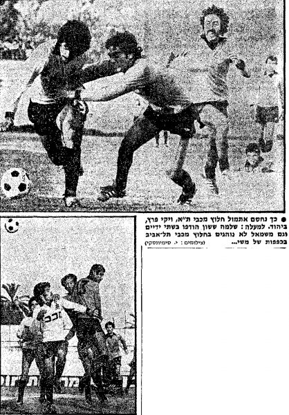 קובץ:מעריב 05-02-1977 הפועל יהוד (06.02.1977).jpg