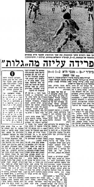 קובץ:מעריב 28-12-1974 ביתר ירושלים (29.12.1974).jpg