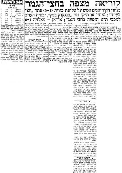 קובץ:מעריב 29-03-1971 בנגקוק (29.03.1971).jpg