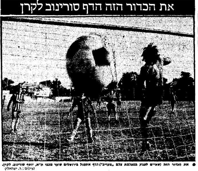 קובץ:מעריב 15-10-1977 הפועל ירושלים (16.10.1977).jpg