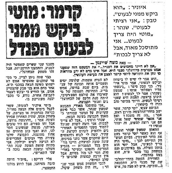 קובץ:ביתר ירושלים 20-05-1986 עיתון2.jpg