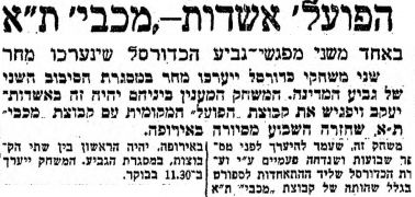 דבר 03-02-1956 לקראת משחק כדורסל הפועל אשדות יעקב (04.02.1956).jpg