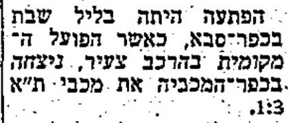 חדשות הספורט 13-10-1980 סיקור משחק כדורעף הפועל כפר סבא (10.10.1980).jpg