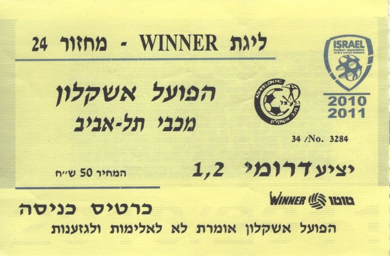 קובץ:כרטיס משחק 26 בפברואר 2011.jpg