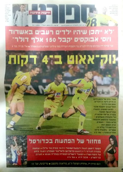 קובץ:23-11-2003-paper5.jpg
