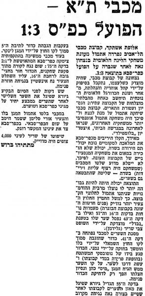 קובץ:דבר 05-06-1971 הפועל כפר סבא.jpg