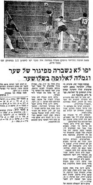 קובץ:דבר 12-01-1980 מכבי יפו (13.01.1980).jpg