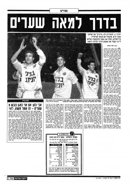 קובץ:הפועל ים 08-02-1992 עיתון1.jpg