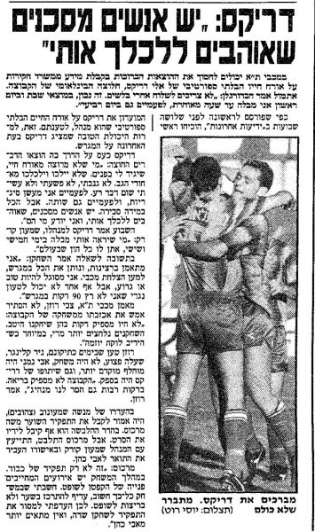 קובץ:הפועל כפס 12-01-1991 עיתון2.jpg
