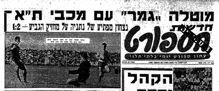 חדשות הספורט 18-11-1967 מכבי נתניה (19.11.1967).png