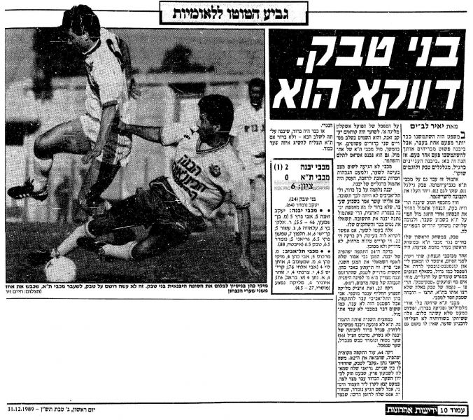 קובץ:יבנה 30-12-1989 עיתון1.jpg