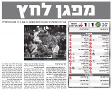 ידיעות 07-03-2010 סיקור משחק ליגה הפועל באר שבע (ב) (06-03-2010).jpg