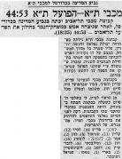 למרחב 30-03-1958 סיקור משחק כדורסל הפועל תל אביב (29.03.1958).jpg
