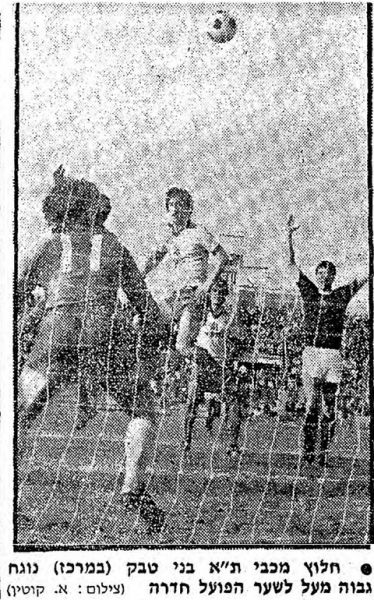 קובץ:מעריב 08-04-1978 הפועל חדרה (09.04.1978).jpg