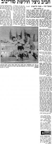 קובץ:מעריב 11-03-1978 הפועל יהוד (12.03.1978).jpg