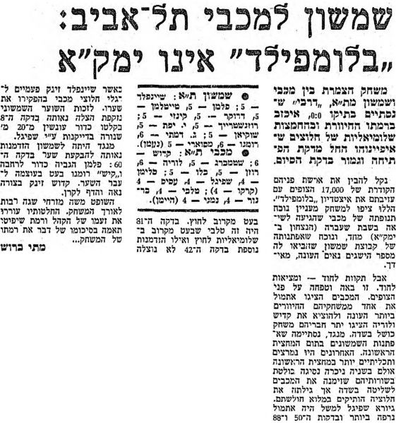 קובץ:דבר 26-02-1972 שמשון תל אביב.jpg