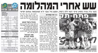 ידיעות 24-05-2009 סיקור משחק ליגה מכבי פתח תקווה (ח) (23-05-2009).jpg