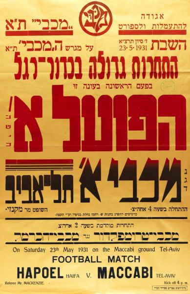 קובץ:כרזת משחק כדורגל 23-05-1931.jpg