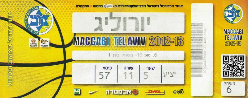 קובץ:כרטיס משחק כדורסל 03-01-2013.jpg