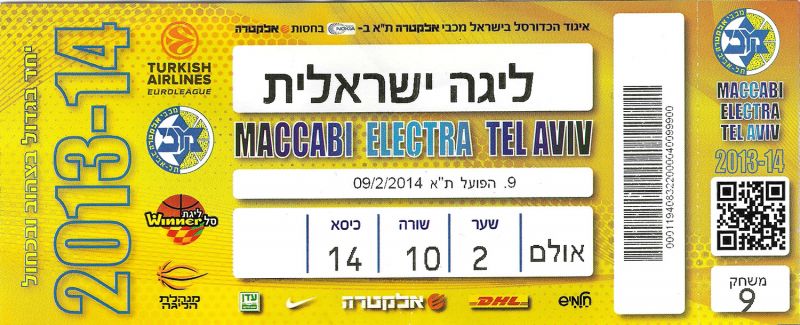 קובץ:כרטיס משחק כדורסל 09-02-2014.jpg