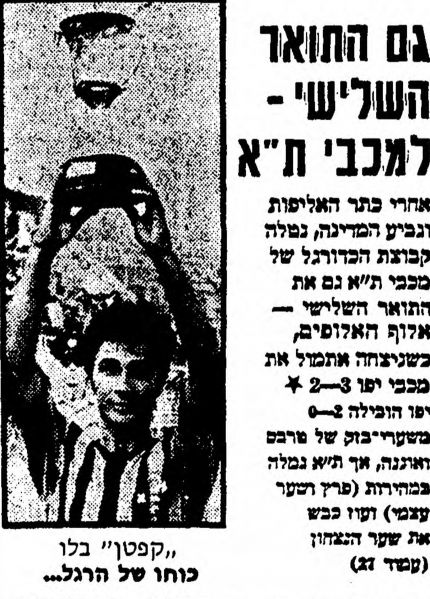 קובץ:מעריב 01-10-1977 מכבי יפו (02.10.1977).jpg