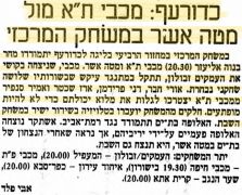 מעריב 06-10-1989 לקראת משחק כדורעף הפועל מטה אשר (07.10.1989).jpg