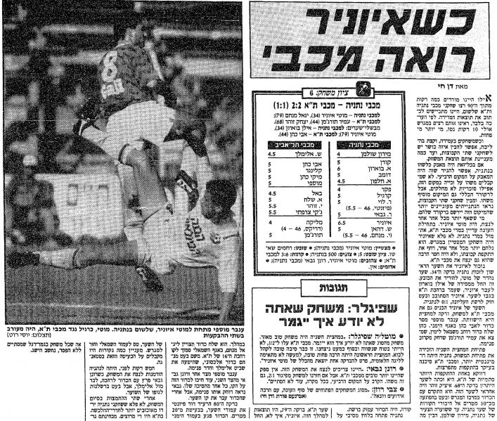 קובץ:נתניה 07-06-1991 עיתון1.jpg
