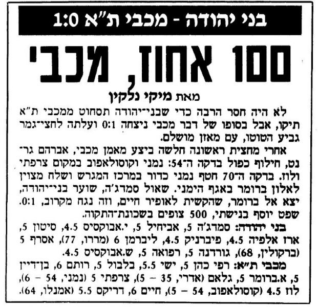 קובץ:בני יהודה 23-01-1999 עיתון1.jpg