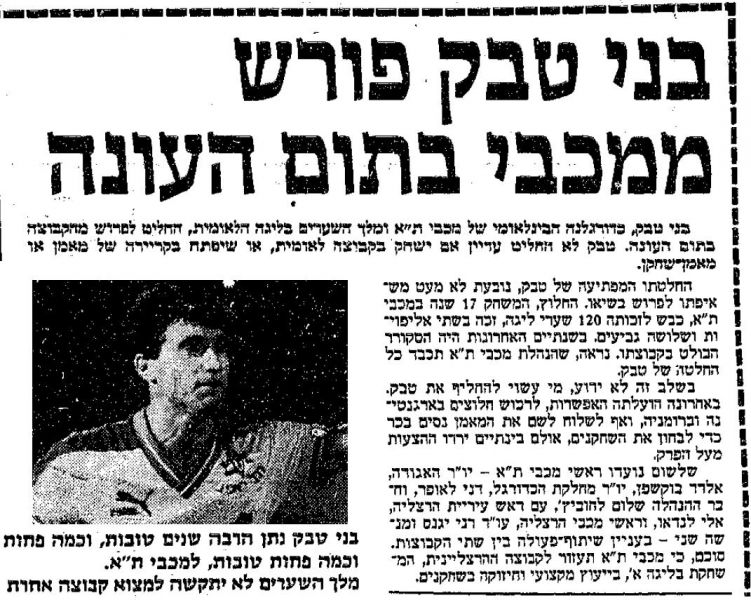 קובץ:הפועל כפס 27-05-1989 עיתון2.jpg
