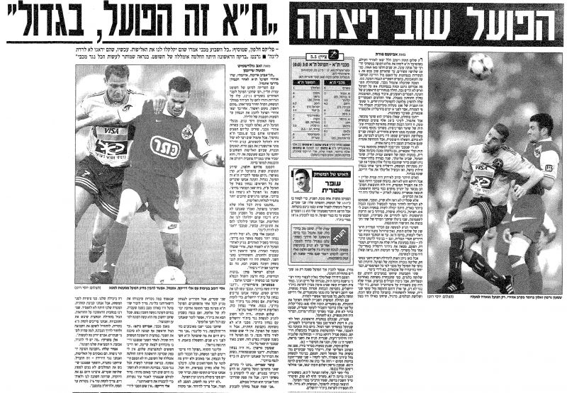 קובץ:הפועל תא 28-03-1998 עיתון1.jpg