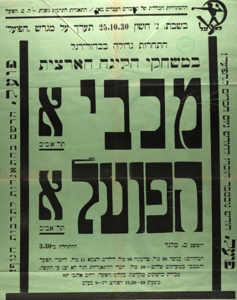 קובץ:כרזת משחק כדורגל 25-10-1930.jpg