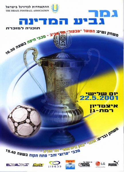 קובץ:כרזת משחק כדורגל 22-05-2001.jpg