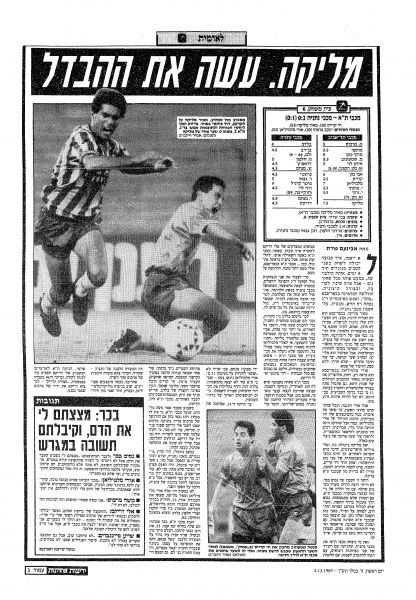 קובץ:נתניה 02-12-1989 עיתון1.jpg