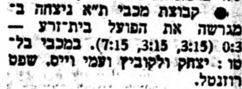 על המשמר 16-10-1977 סיקור משחק כדורעף הפועל בית זרע (14.10.1977).jpg