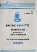 תוכניית משחק כדורעף הפועל בת ים (08.04.88) עמ' 17.jpg