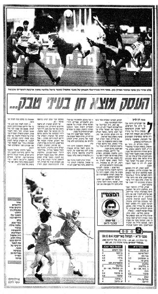 קובץ:הפועל בש 26-11-1988 עיתון1.jpg