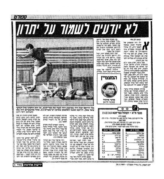 קובץ:הפועל כפס 27-05-1989 עיתון1.jpg