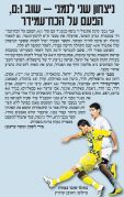 ידיעות 12-11-2008 סיקור משחק גביע הטוטו הכח עמידר רמת גן (ב) (11-11-2008).jpg