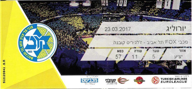 קובץ:כרטיס משחק כדורסל 23-03-2017.jpg
