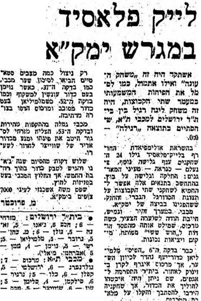 קובץ:דבר 16-02-1980 ביתר ירושלים (17.02.1980).jpg
