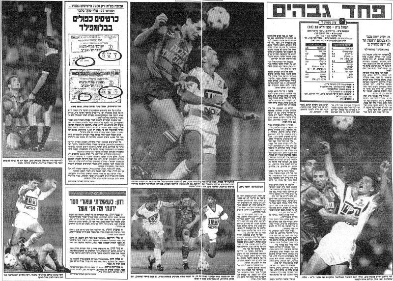 קובץ:הפועל פת 08-12-1990 עיתון1.jpg
