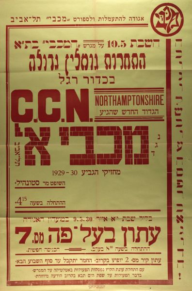 קובץ:כרזת משחק כדורגל 10-05-1930.jpg