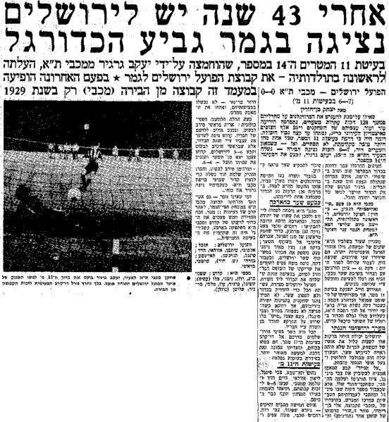 קובץ:מעריב 20-09-1972 הפועל ירושלים (21.09.1972).jpg